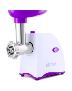 Мясорубка КТ 2111 1 белый фиолетовый Kitfort