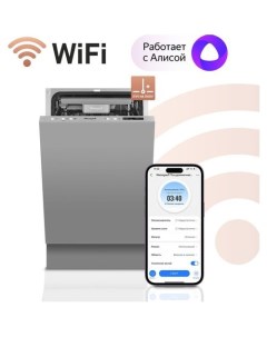 Встраиваемая посудомоечная машина BDW 4140 D Wi Fi узкая ширина 44 8см полновстраиваемая загрузка 10 Weissgauff