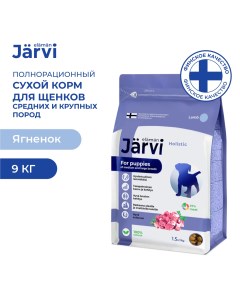 Сухой полнорационный корм для щенков средних и крупных пород Ягненок 9 кг Jarvi
