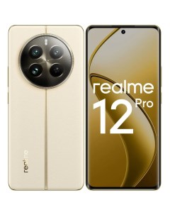 Смартфон 12 Pro 8 256GB RU Beige Realme