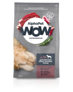 Сухой корм для собак крупных пород WOW Superpremium с говядиной и сердцем 3 кг Alphapet