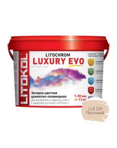 Затирка для швов Litochrom Luxury Evo 1 10 мм 2 кг песочный арт LLE 220 2 Litokol