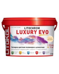 Затирка для швов Litochrom Luxury Evo 1 10 мм 2 кг крем брюле арт LLE 215 2 Litokol