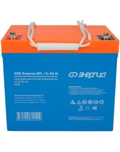 Аккумуляторная батарея для ИБП GPL 12 55 M 12V 55Ah Е0201 0094 Энергия