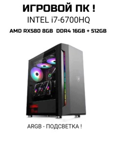 Системный блок Intel Core i7 6700HQ RAM 16 ГБ SSD 512 ГБ RX580 8GB Coolmoon