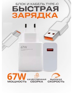 Сетевое зарядное устройство 67W USB Type C белая Xiaomi