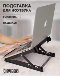 Подставка для ноутбука 98150041 Uplapt