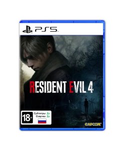 Игра Resident Evil 4 Remake код загрузки PlayStation 4 полностью на русском языке Capcom