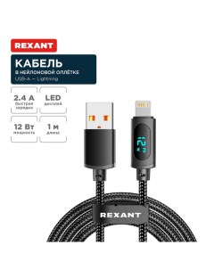 Кабель USB A Lightning для Apple 2 4А 1м LED дисплей черный нейлон 18 7062 Rexant