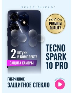 Защитное стекло на камеру TECNO Spark 10 Pro Space shield