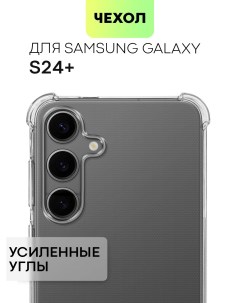 Противоударный чехол на Samsung Galaxy S24 S24 Plus прозрачный Broscorp