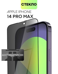 Защитное стекло антишпион RP для Apple iPhone 14 Pro Max Brosco