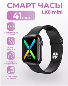 Смарт часы Smart Watch Lk8 mini черный Smart x