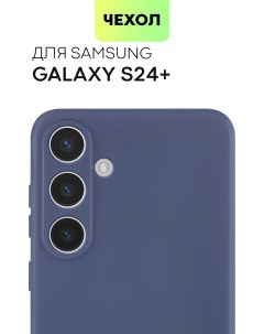 Силиконовый чехол для Samsung Galaxy S24 S24 Plus матовый темно синий Broscorp