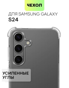 Противоударный чехол на Samsung Galaxy S24 прозрачный Broscorp