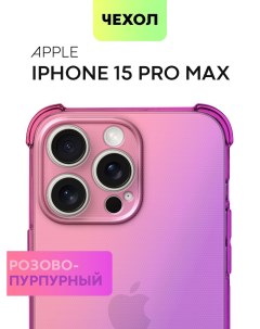 Противоударный чехол на iPhone 15 Pro Max фиолетово розовый Broscorp