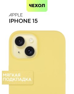 Чехол для Apple iPhone 15 с SOFT TOUCH покрытием и микрофиброй матовый желтый Broscorp