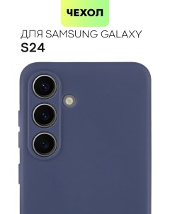 Силиконовый чехол для Samsung Galaxy S24 матовый темно синий Broscorp