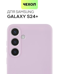 Силиконовый чехол для Samsung Galaxy S24 S24 Plus матовый сиреневый Broscorp