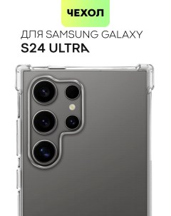 Противоударный чехол на Samsung Galaxy S24 Ultra прозрачный Broscorp