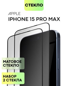 Матовое стекло на Apple iPhone 15 Pro Max 2 шт Broscorp