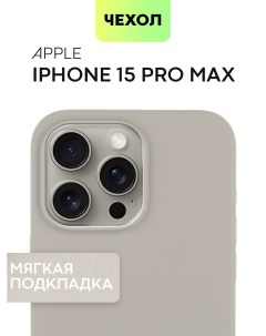 Матовый чехол на iPhone 15 Pro Max титановый с SOFT TOUCH и микрофиброй Broscorp
