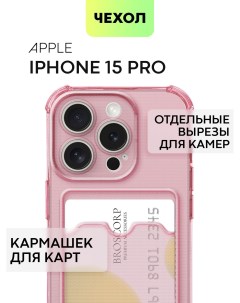 Чехол для Apple iPhone 15 Pro противоударный с карманом для карточки красный Broscorp
