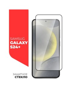 Защитное стекло для Samsung Galaxy S24 Full Screen полный клей Miuko