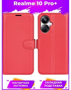 Чехол Wallet для смартфона Realme 10 Pro 10 Pro plus красный Printofon