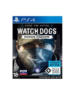 Игра Watch Dogs Полное издание для PlayStation 4 Ubisoft