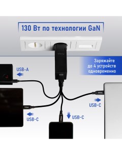 Сетевое зарядное устройство PV GaN130W 1x USB Type A 3xUSB Type C 3 А черный Pv-link
