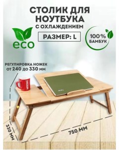 Подставка для ноутбука 75см Ecobamboo