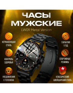 Смарт часы LW09 мужские 48mm черный Voytech