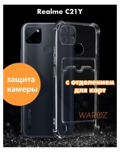 Чехол на телефон Realme C 21Y картхолдер прозрачный Waroz