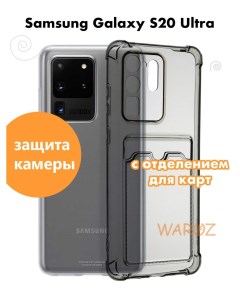 Чехол на Samsung Galaxy S20 Ultra с отделением для карт Waroz