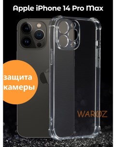 Чехол для Apple iPhone 14 Pro Max противоударный Waroz