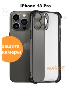 Чехол на Apple iPhone 13 Pro силиконовый противоударный Waroz