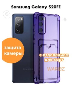 Чехол на Samsung Galaxy S20FE с отделением для карт Waroz