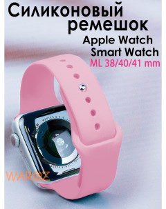 Ремешок для Apple Watch 38 40 41 mm смарт часы Waroz