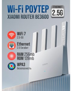 Wi Fi роутер Router BE3600 2 5G Xiaomi