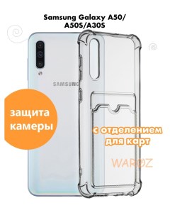 Чехол на Samsung Galaxy A50 с отделением для карт Waroz