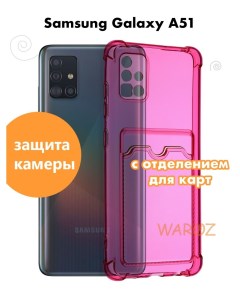 Чехол на Samsung Galaxy A51 с отделением для карт Waroz