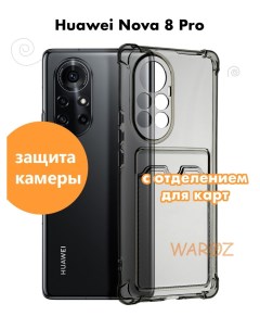 Чехол на Huawei Nova 8 Pro с отделением для карт Waroz