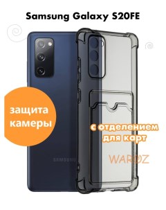 Чехол на Samsung Galaxy S20FE с отделением для карт Waroz