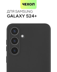 Силиконовый чехол для Samsung Galaxy S24 S24 Plus матовый черный Broscorp