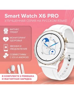 Смарт часы Smart Watch X6 Pro женские для iOS Android Bluetooth Ts-store