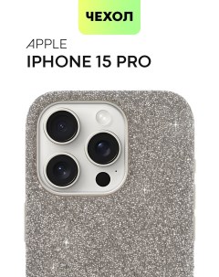 Чехол для Apple iPhone 15 Pro серебристый с блёстками Broscorp