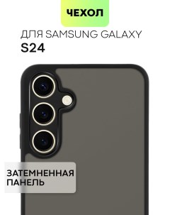 Пластиковый чехол на Samsung Galaxy S24 черный с SOFT TOUCH Broscorp