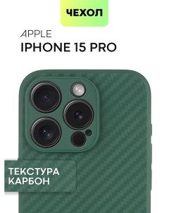 Чехол для Apple iPhone 15 Pro текстура карбон тёмно зелёный Broscorp