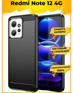Чехол Carbon для смартфона Xiaomi Redmi Note 12 Черный Printofon